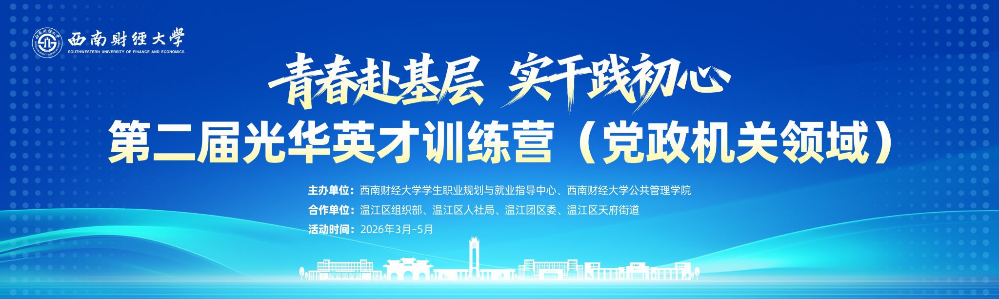 关于举办第二届“光华英才训练营”(党政机关领域)的通知
